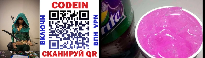 Кодеиновый сироп Lean Purple Drank  Белоусово 